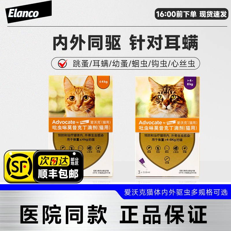 德国爱沃克猫咪体内外一体驱虫药除跳蚤耳螨预防心丝虫宠物用滴剂