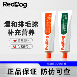 红狗化毛膏猫咪专用排毛化毛膏红狗营养膏猫咪化毛膏狗狗专用幼猫