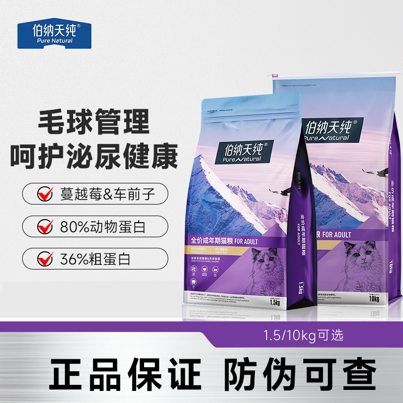 伯纳天纯经典成猫粮专用毛球管理图片