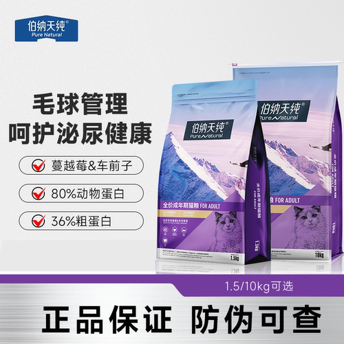 伯纳天纯经典成猫粮专用毛球管理