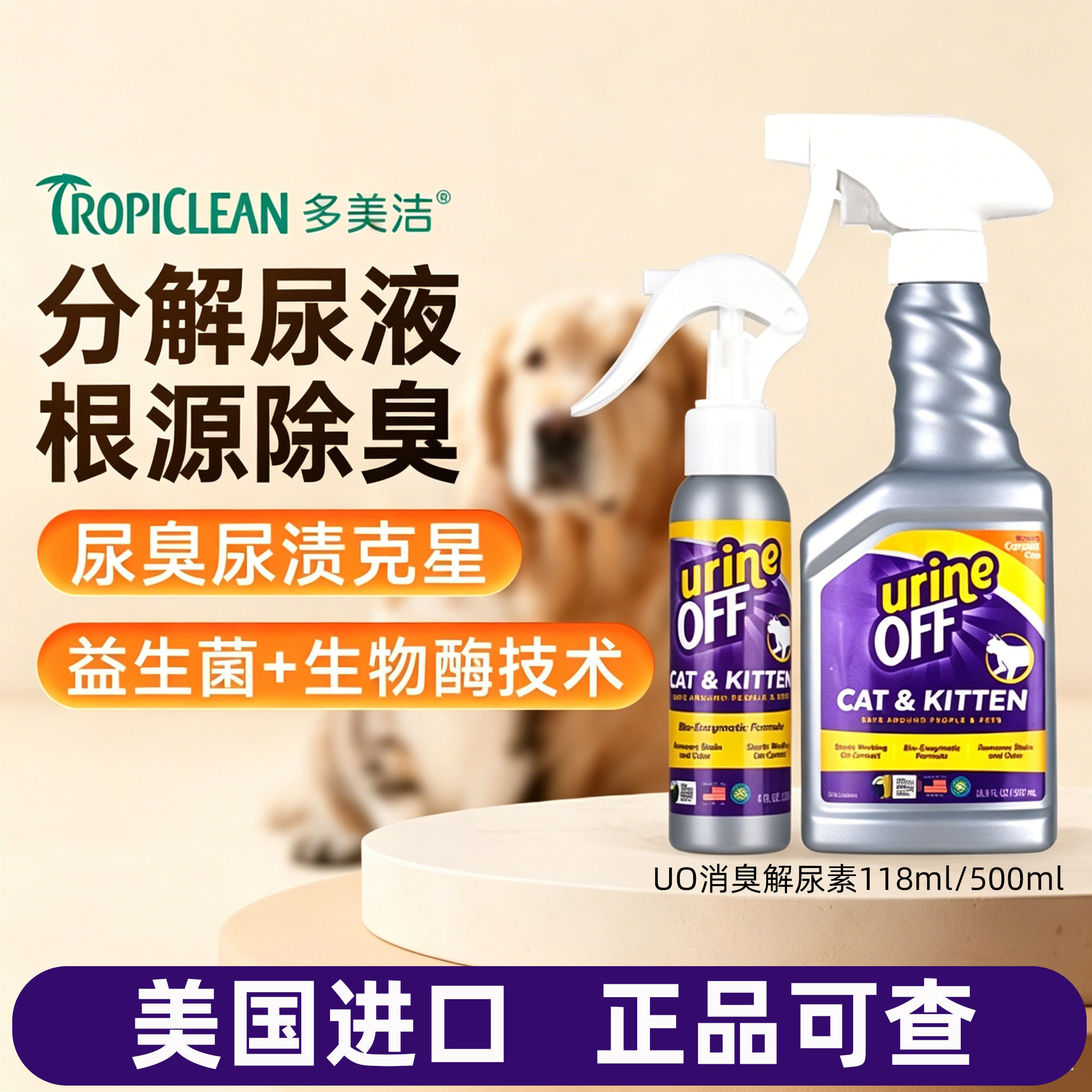 多美洁解尿素犬猫家庭除臭剂图片
