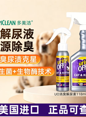 多美洁解尿素犬猫家庭除臭剂