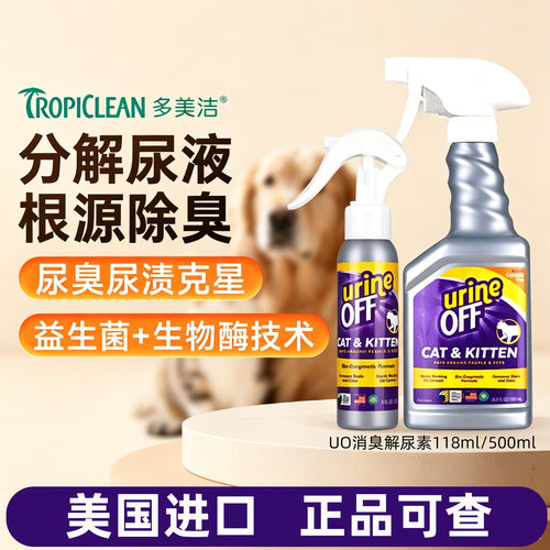 多美洁解尿素犬猫家庭除臭剂