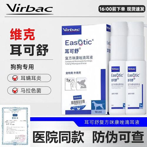 维克耳可舒宠物耳螨耳炎