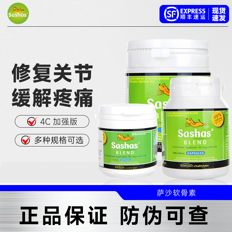 萨沙鲨鱼软骨素犬用营养补充剂