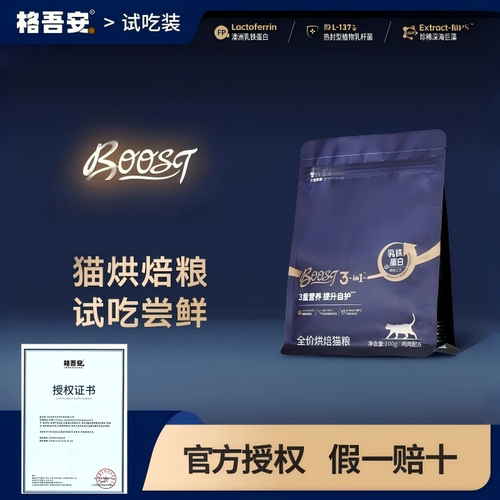 格吾安重磅新品烘焙猫粮尝鲜
