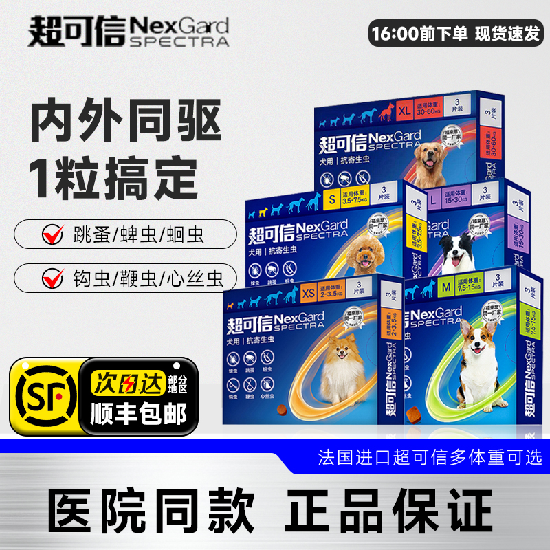 超可信狗狗体内外一体驱虫二合一泰迪柯基幼犬宠物用体内体外同驱