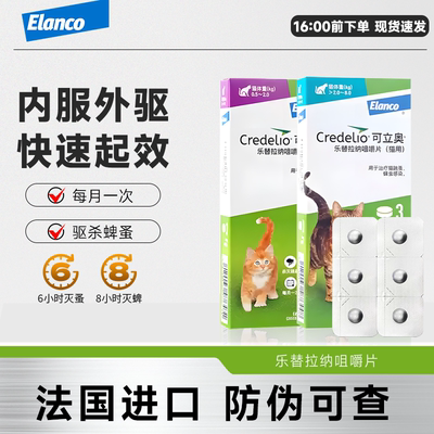 可立奥猫用驱虫药外驱体外蜱虫