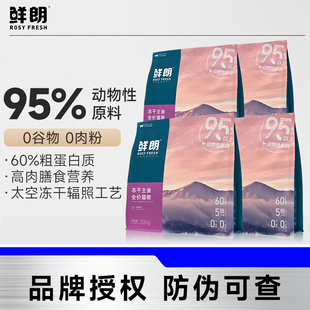 鲜朗主食冻干猫粮生骨肉无谷全价奶糕幼猫成猫布偶英短加菲猫咪