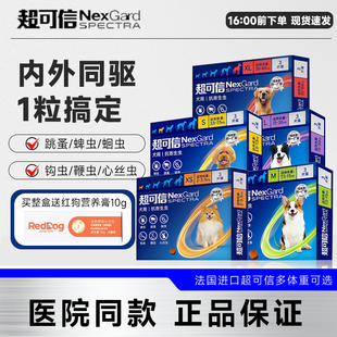 超可信狗狗体内外一体驱虫二合一泰迪柯基幼犬宠物用体内体外同驱