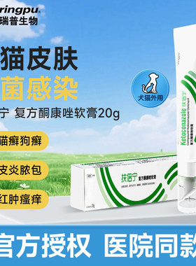 扶倍宁犬猫皮肤病软膏复方酮康唑