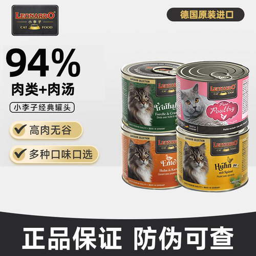 奥纳多Leonardo小李子餐包主食罐