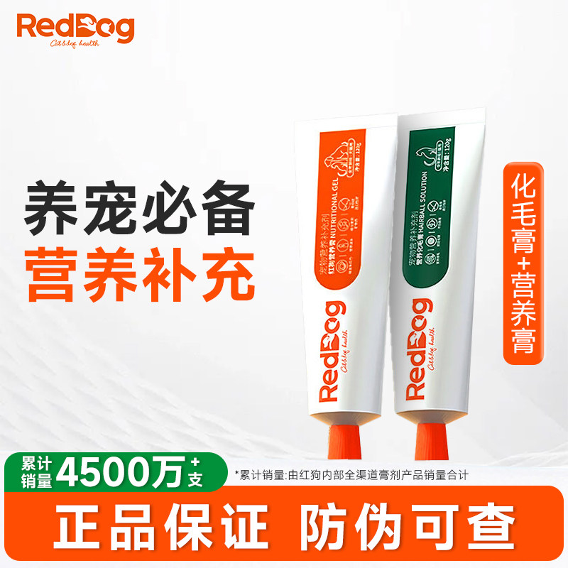 红狗化毛膏猫咪专用排毛化毛膏红狗营养膏猫咪化毛膏狗狗专用幼猫,宠物/宠物食品及用品,猫狗通用营养膏,淘宝优惠券,粉丝福利购,淘宝优惠卷
