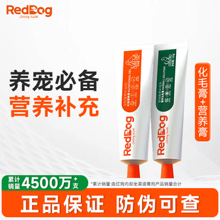 红狗化毛膏猫咪专用排毛化毛膏红狗营养膏猫咪化毛膏狗狗专用幼猫