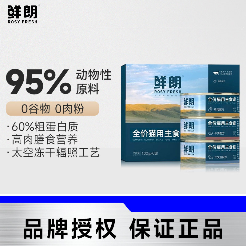 鲜朗猫罐头猫咪零食营养蓝猫英短幼猫成猫零食整箱猫粮主食罐,宠物/宠物食品及用品,猫全价湿粮/主食罐,淘宝优惠券,粉丝福利购,淘宝优惠卷