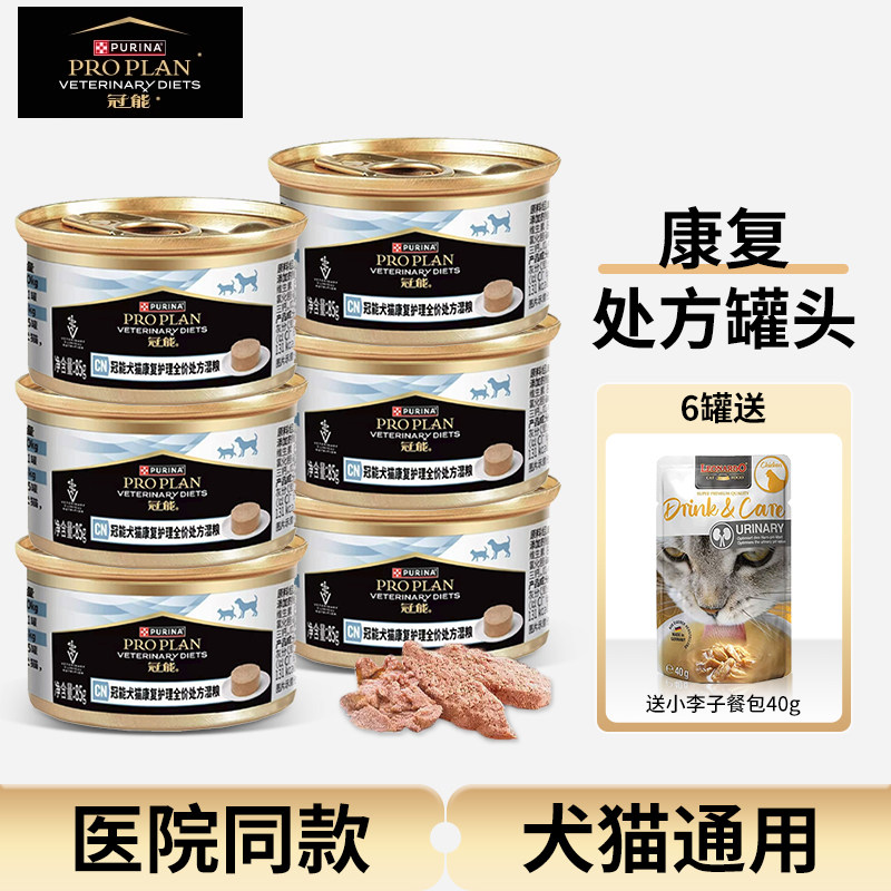 冠能犬猫术后康复护理全价处方湿粮罐住院康复期罐头通用85g,宠物/宠物食品及用品,猫全价湿粮/主食罐,淘宝优惠券,粉丝福利购,淘宝优惠卷