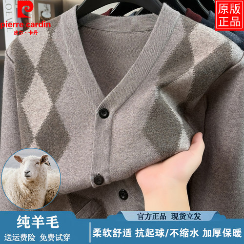 皮尔卡丹纯羊毛衫男中老年人开衫