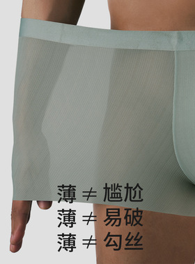 2025焦内同款120S冰丝提花男士内裤无痕纯色一片式面膜裤平角裤