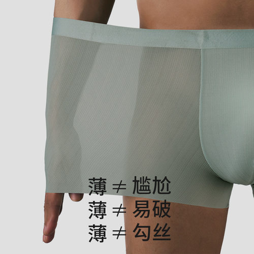 男士焦内同款冰丝提花面膜平角裤