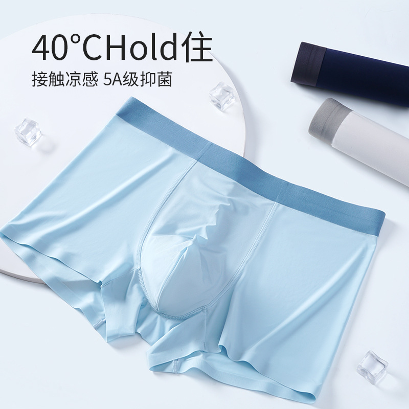 两条装男士冰丝超薄无痕抗菌夏季凉感升级透气高弹精致中腰四角裤