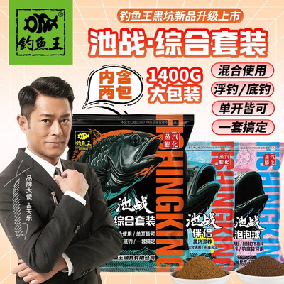 钓鱼王池战综合套装泡泡球伴侣散炮颗粒鲢鳙秋冬黑坑野钓饵料