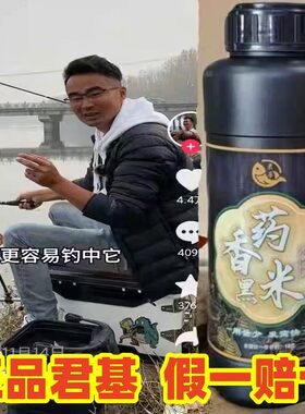 小惠同款君基药香黑米中药酒米打窝料鲫鱼鲤鱼黑坑野钓聚鱼底窝料