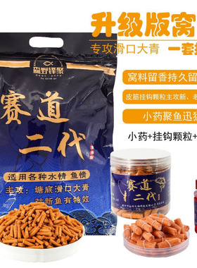 赛道二代青不凡青鱼颗粒打窝料重窝大物草鱼水库黑坑专用底窝野钓