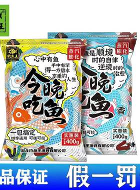 钓鱼王腥香今晚吃鱼腥一包搞定鱼饵野钓鲤鲫鱼全能鱼饵料配方黑坑