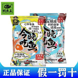 钓鱼王腥香今晚吃鱼腥一包搞定鱼饵野钓鲤鲫鱼全能鱼饵料配方黑坑