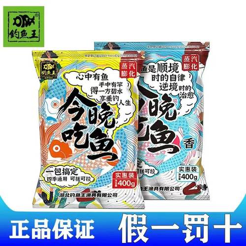 钓鱼王腥香今晚吃鱼腥一包搞定鱼饵野钓鲤鲫鱼全能鱼饵料配方黑坑