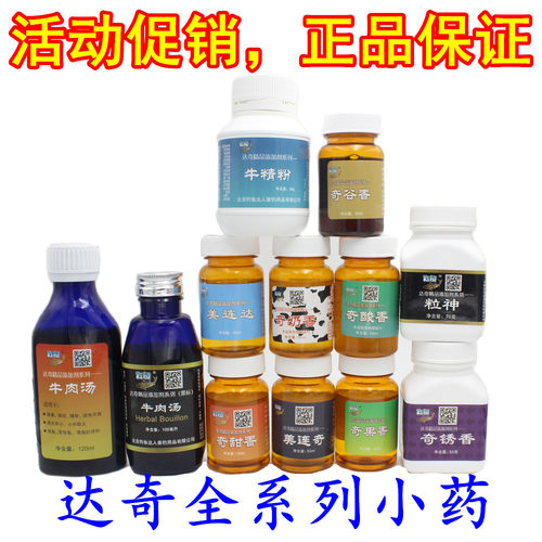 达奇牛肉汤添加剂黑标精粉鱼饵