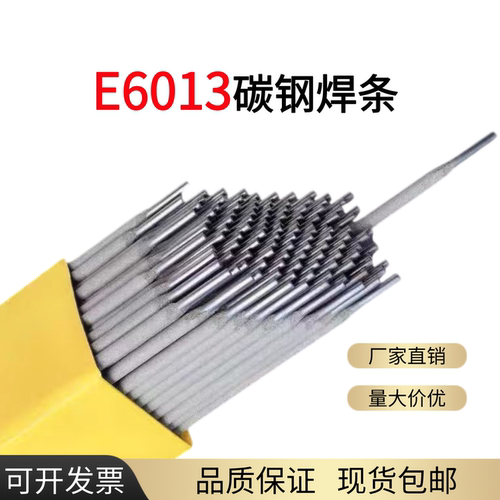 E6013碳钢焊条 J421 E7018 厂家直销碳钢电焊条