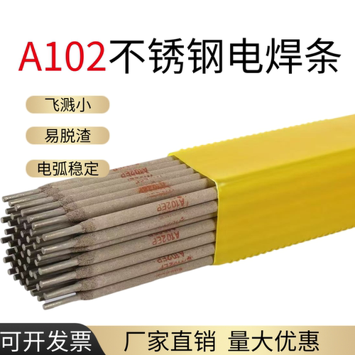 A102不锈钢电焊条304A302 A022 A402普通电焊机308 309 316L 310