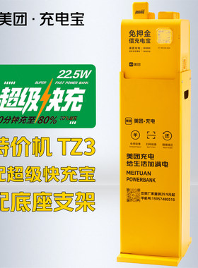 美团共享充电宝机柜设备快充商用扫码付费免押金租借100%分润