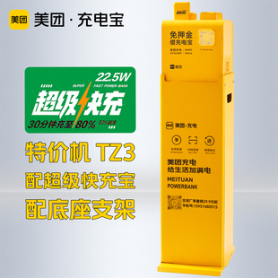 美团共享充电宝机柜设备快充商用扫码付费免押金租借100%分润
