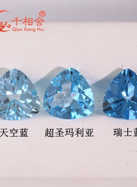 天然托帕石 天空蓝 超圣玛利亚 瑞士蓝 肥三角形 首饰配石裸石