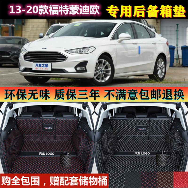 专用于13 17 18 2020款长安福特蒙迪欧后备箱垫子全包围汽车尾厢