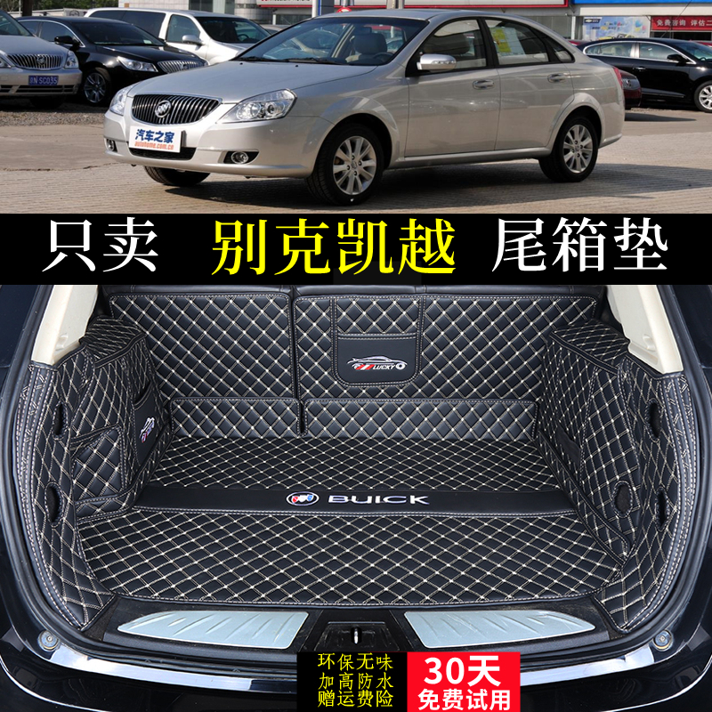 专用于别克凯越后备箱垫全包围08/11/13/2015年老款凯越尾箱垫子
