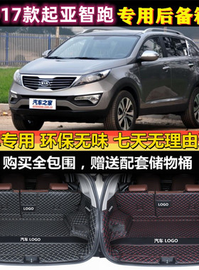 11 12 14 15 16 2017老款起亚智跑后备箱垫全包围汽车防水尾厢垫