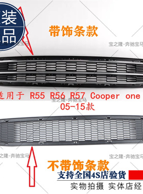 miniR55R56前杠格栅R57R58R59中网下格栅JCW前杠饰条风口格栅