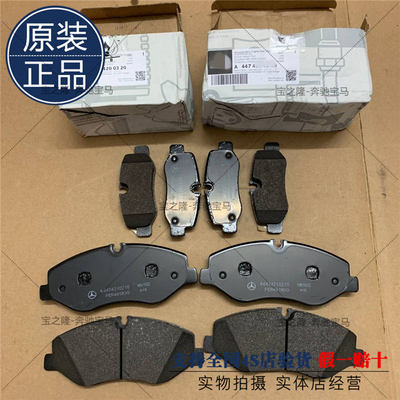 福建奔驰447 448 威霆前刹车片唯雅诺 VITO VIANO后刹车皮原厂639