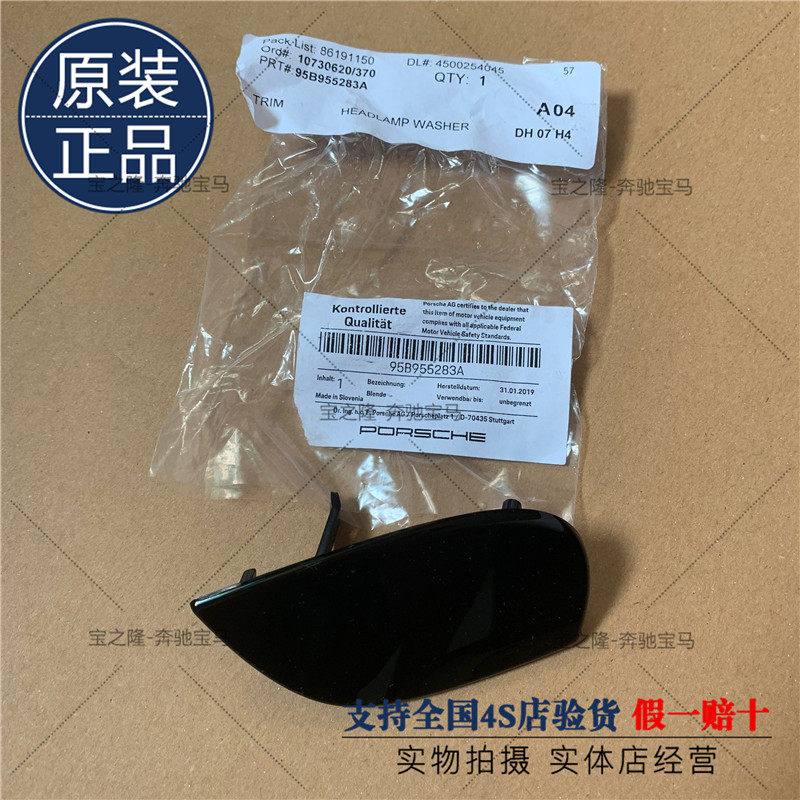 保时捷卡宴 玛卡 macan 帕纳梅拉大灯喷水枪盖前杠喷水盖喷水嘴盖