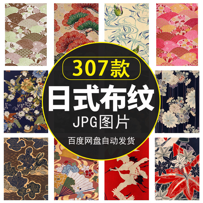 q500日式传统波浪纹理jpg图片 和风日本服装布料设计包装印刷素材