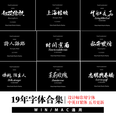 中文英文日文字体MAC合集新 PS设计字体古风书法艺术字体库 样图在类目 商务/设计服务, 设计服务, 样图/效果图销售中 - 来自Buy2taobao.com提供专业的淘宝代购服务