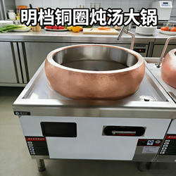 商用明档铜圈炖汤机器电磁淮南牛羊肉汤大锅煨汤炉煲汤炉卤肉锅煮