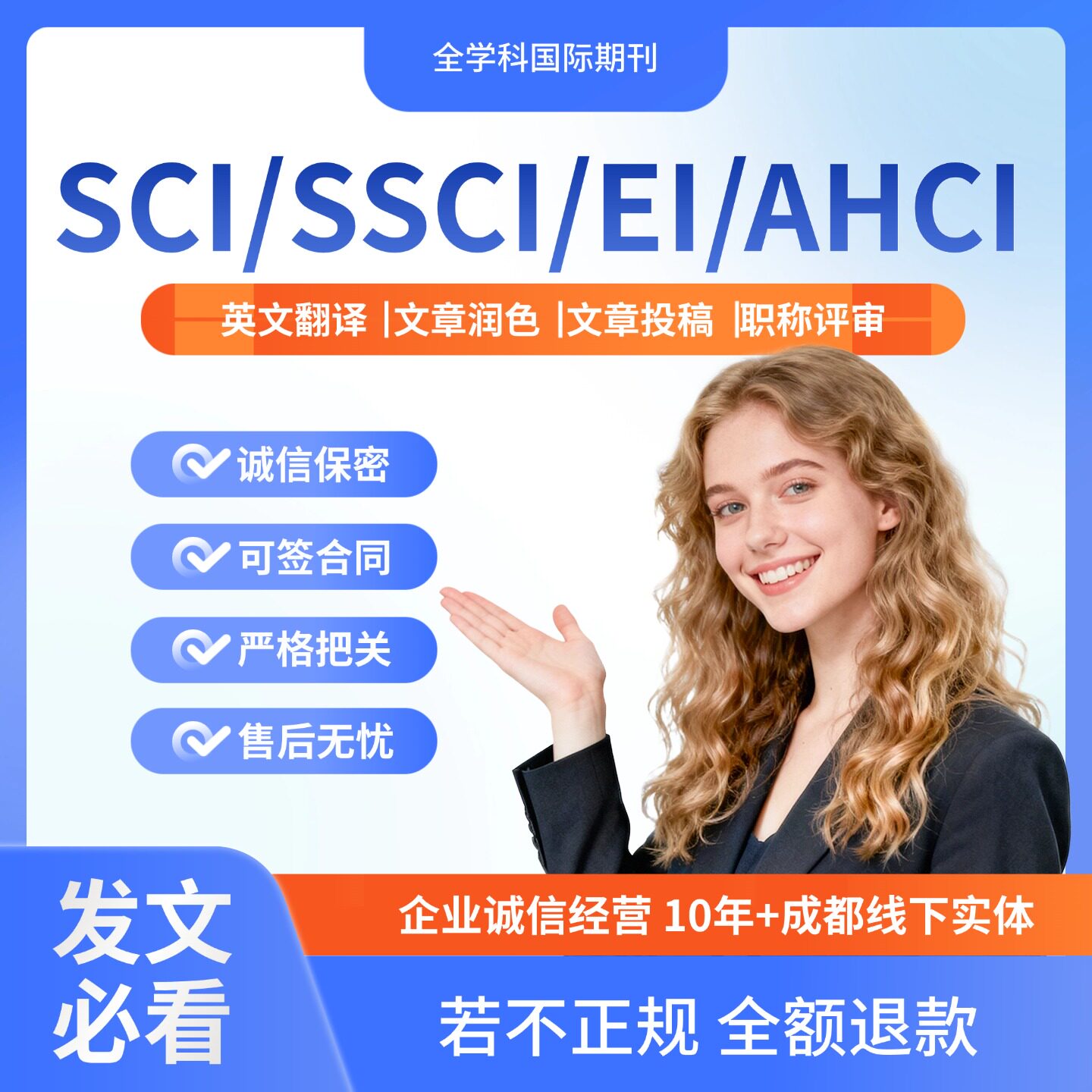 CN核心期刊北大中文投稿普刊SCI评职称核心论文发文章人工翻译表M