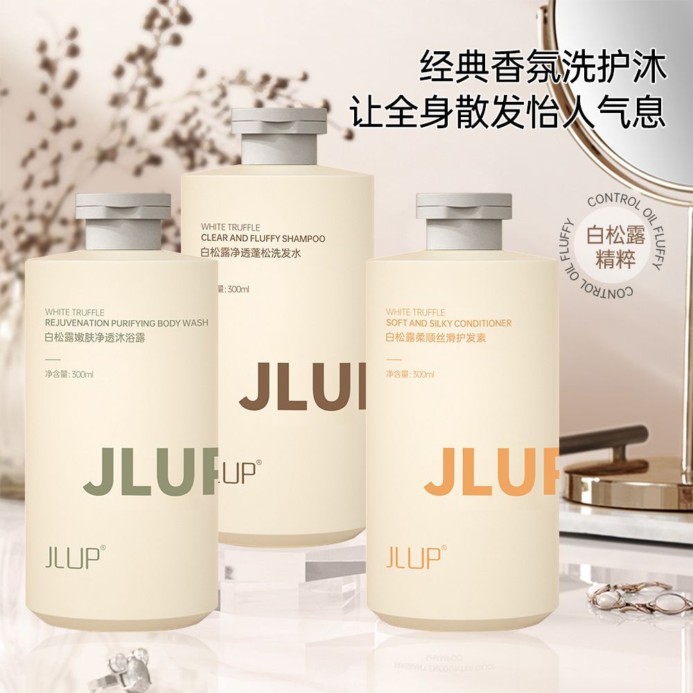 白松露去屑控油护发素洗发沐浴露