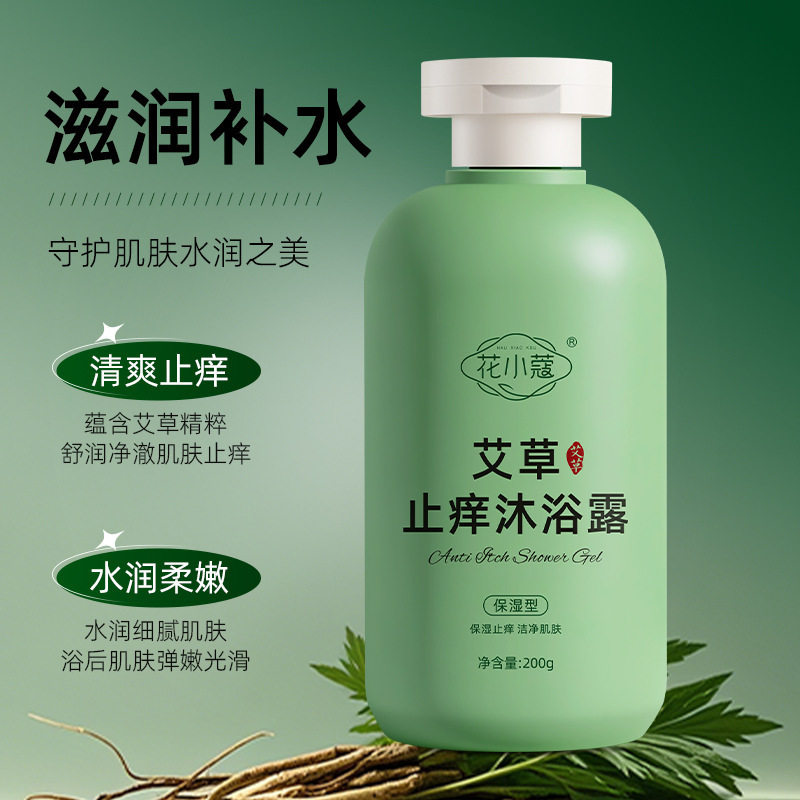 艾草止痒沐浴露硫磺草本滋润护肤