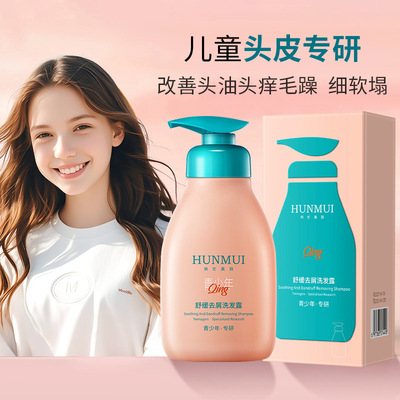 韩伦美羽儿童舒缓去屑洗发水