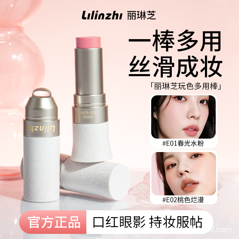丽琳芝多用棒水润丝滑腮红修容眼影唇膏四合一多用棒自然素颜裸妆